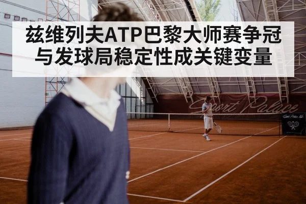 tennis indoor hard court serve - kaiyun